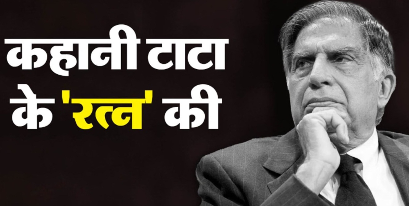 रतन टाटा की पुण्यतिथि: सीएम योगी-रेखा गुप्ता ने किया नमन; नमक से सेमीकंडक्टर तक कैसे बदली टाटा समूह की तस्वीर?