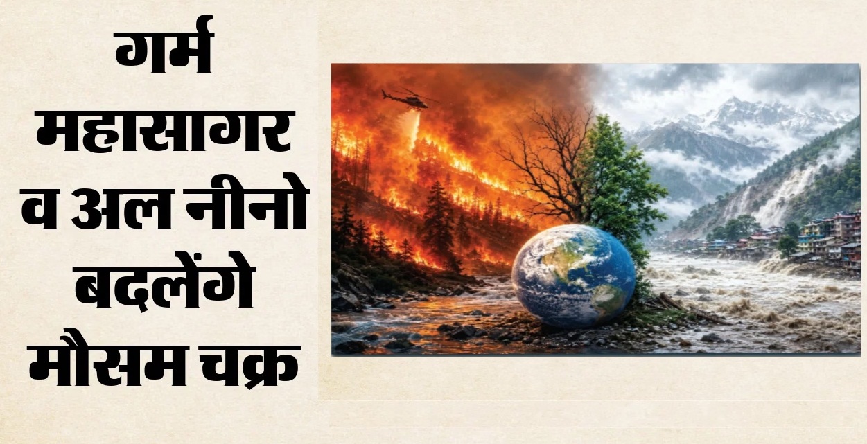 डब्ल्यूएमओ की चेतावनी: 2027 में रिकॉर्ड पड़ेगी गर्मी और सूखे का खतरा, अर्थव्यवस्था पर होगा सीधा असर