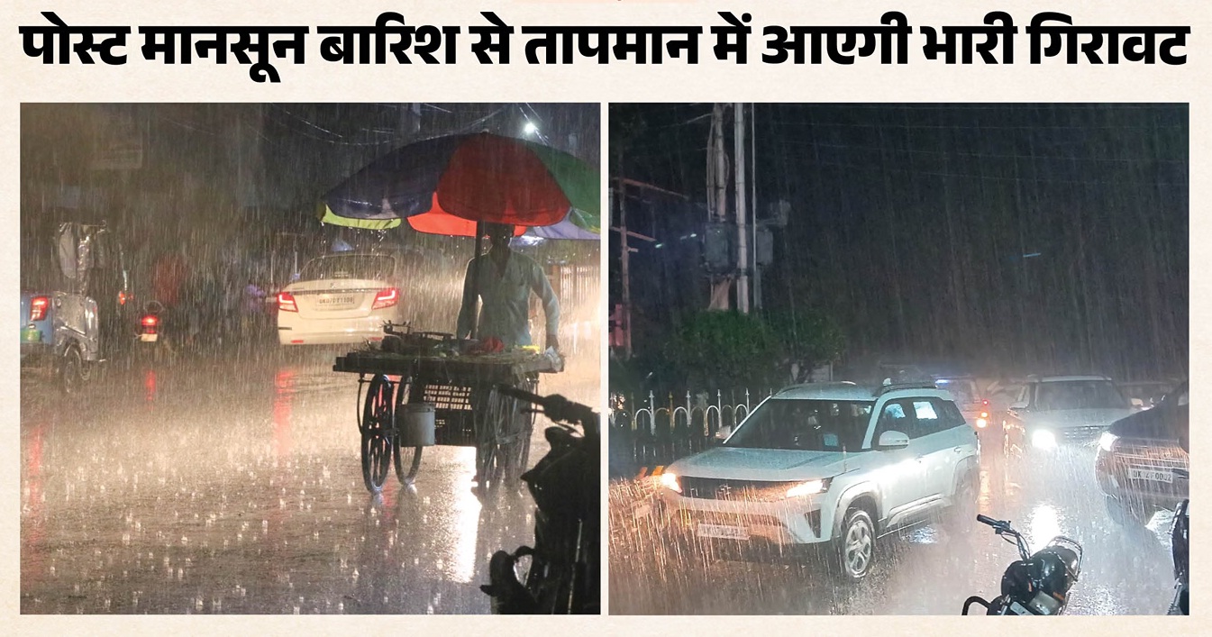 उत्तराखंड मौसम: अक्तूबर की बारिश से ठंड दिखाएगी रंग, गुलाबी नहीं इस बार कड़ाके की सर्दी का होगा अहसास